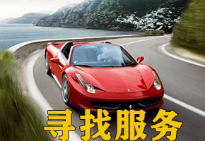 广州深圳找车公司车辆丢失怎么办 法院判决车寻找 牌卖了找回合理收费签合同