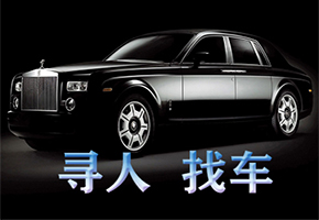 上海寻人找车离婚律师服务公司 抵押车卖了怎么找回 法院查封车怎么找回?