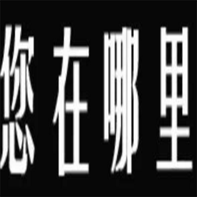 成都找人公司奉告你找到一个人需求多久？市民拾金不昧 民警热心找人